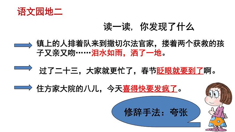 词语及句段的运用复习 课件  2021-2022学年第二学期 六年级语文人教部编版第5页