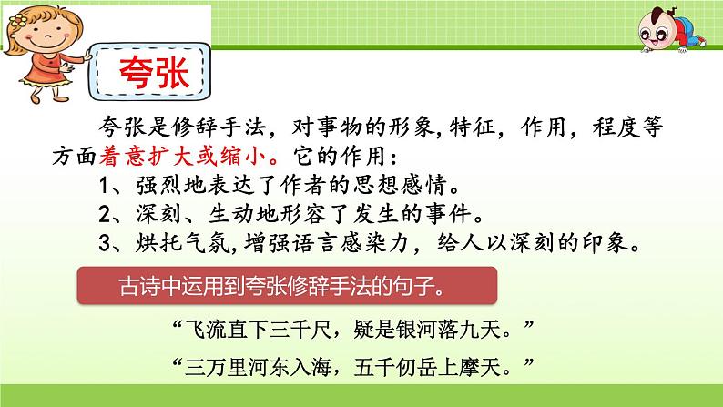 词语及句段的运用复习 课件  2021-2022学年第二学期 六年级语文人教部编版第6页