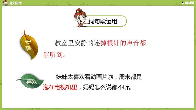 词语及句段的运用复习 课件  2021-2022学年第二学期 六年级语文人教部编版第8页