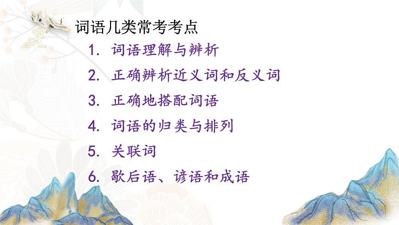 词语专项 部编版六年级下册语文期末复习  2021-2022学年第二学期第2页