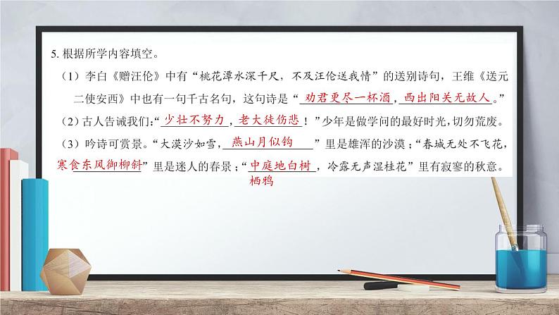 六年级语文期末复习（第一单元~第七单元）  深圳市龙华区 2021-2022学年第二学期第4页