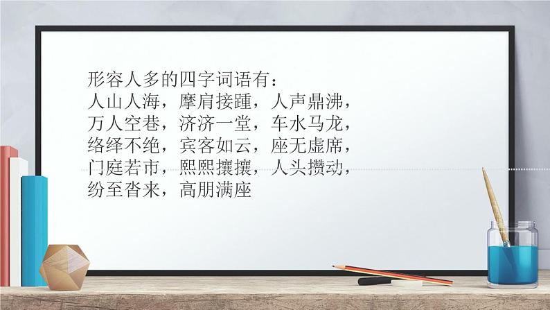 六年级语文期末复习（第一单元~第四单元）  深圳市龙华区 2021-2022学年第二学期第3页