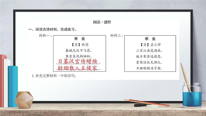 六年级语文期末复习（第一单元~第四单元）  深圳市龙华区 2021-2022学年第二学期第8页