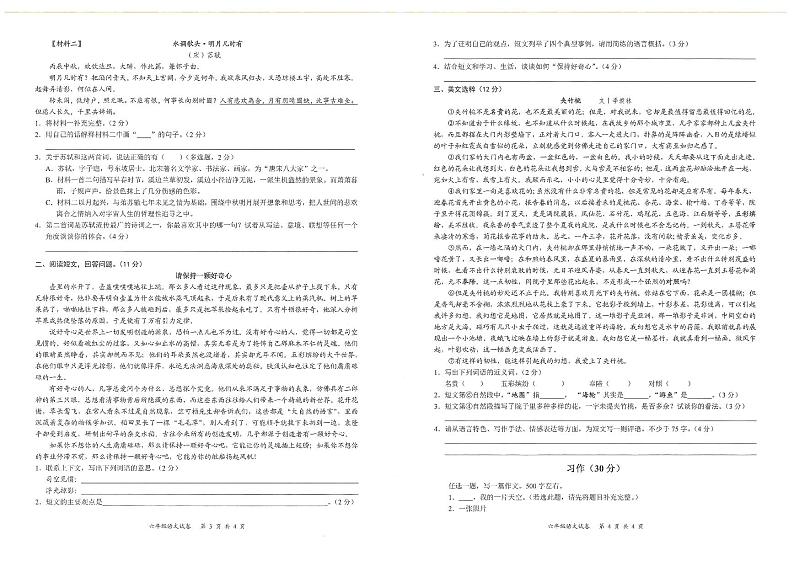 六年级语文试卷（无答案）  深圳龙华区2020-2021学年第二学期期末学业质量监测第2页