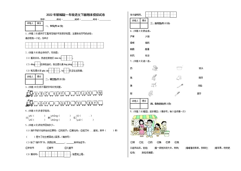 2022年部编版一年级语文下册期末模拟试卷第1页