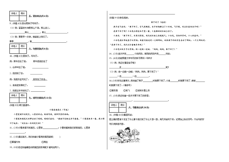2022年部编版一年级语文下册期末模拟试卷第2页