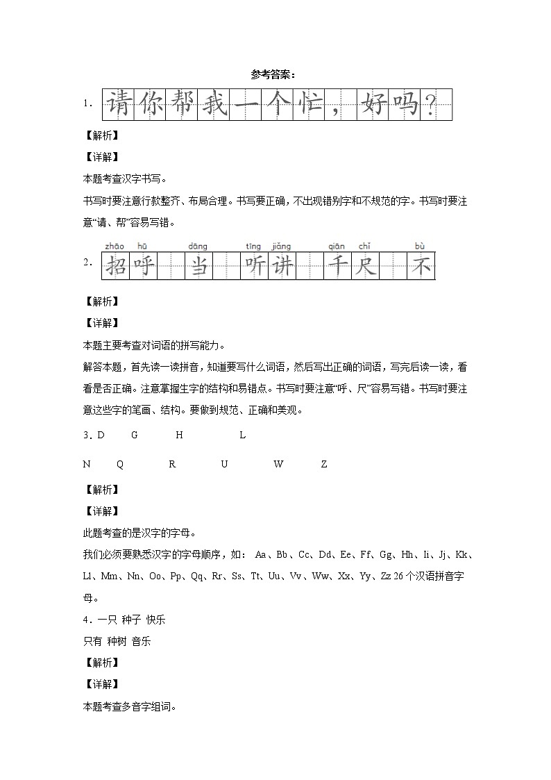 2022年部编版一年级语文下册期末模拟试卷第3页