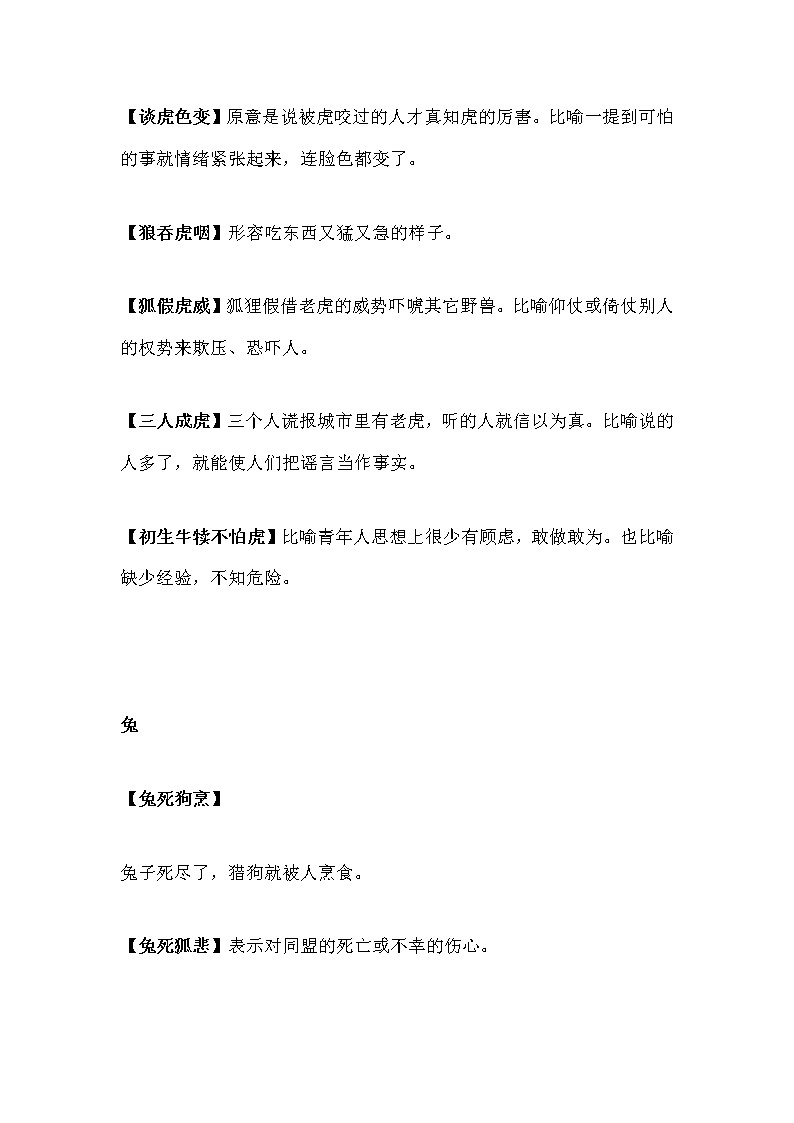 小学语文素材：与生肖有关的趣味成语汇总03