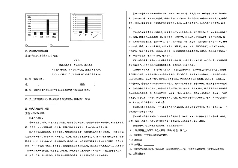 小升初模拟测试(试题)六年级下册语文部编版02