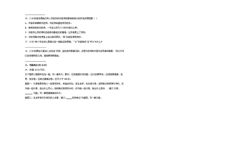 小升初模拟测试(试题)六年级下册语文部编版03