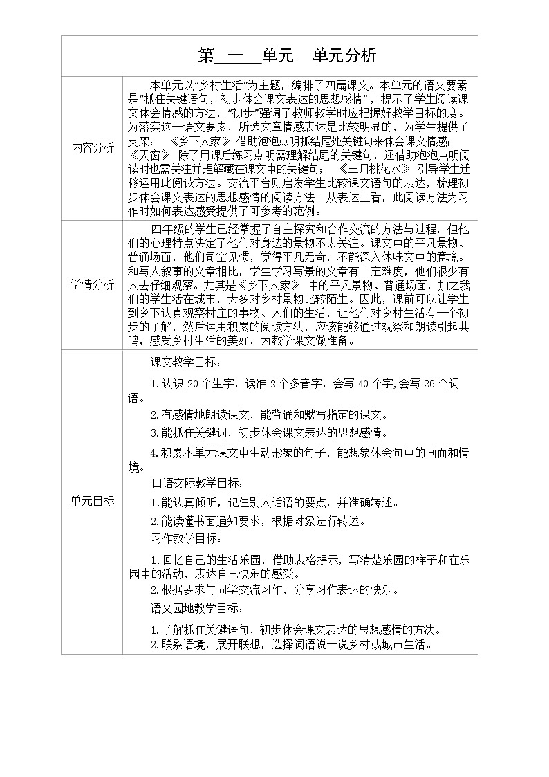 四下语文教学设计（精编）01