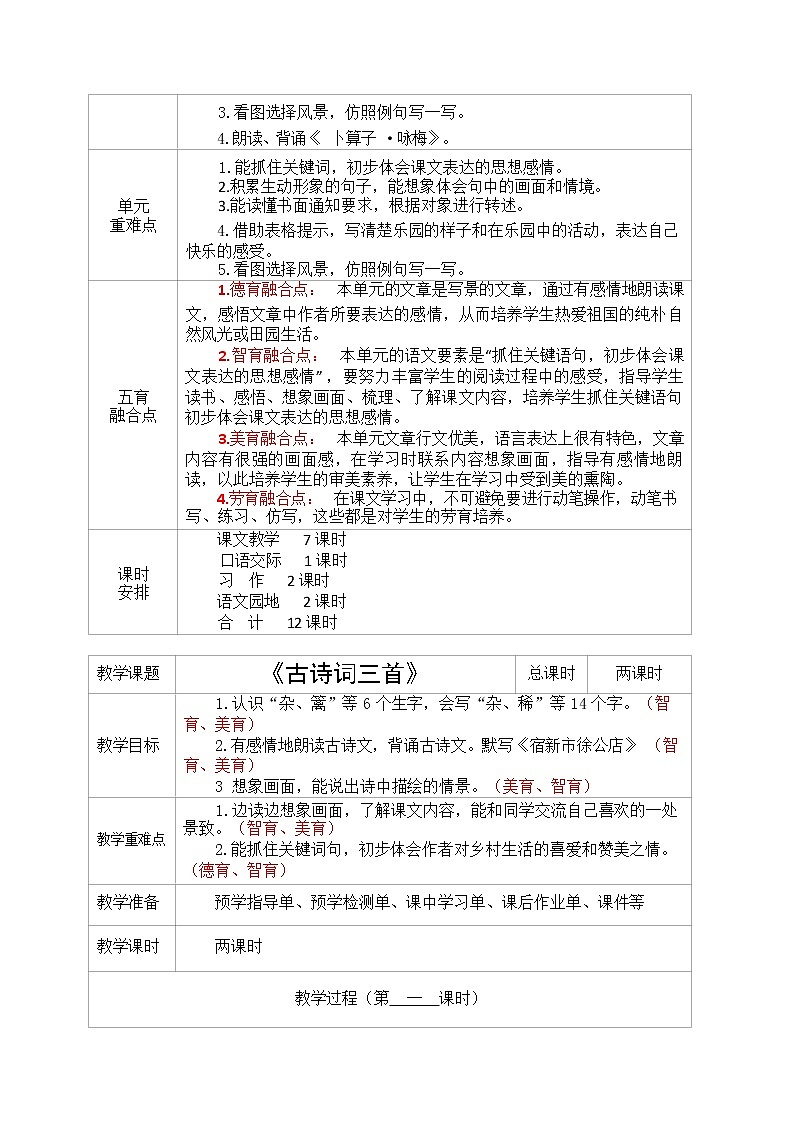 四下语文教学设计（精编）02