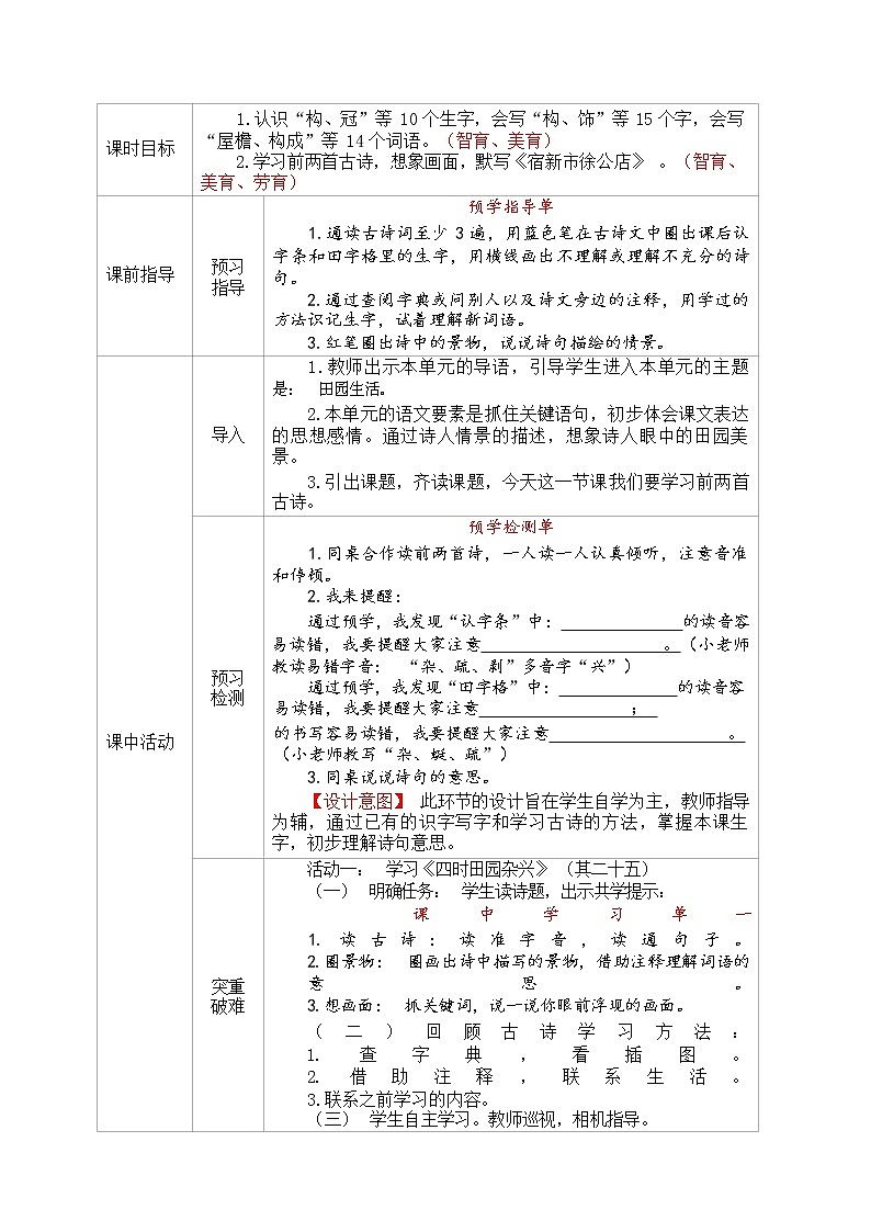 四下语文教学设计（精编）03