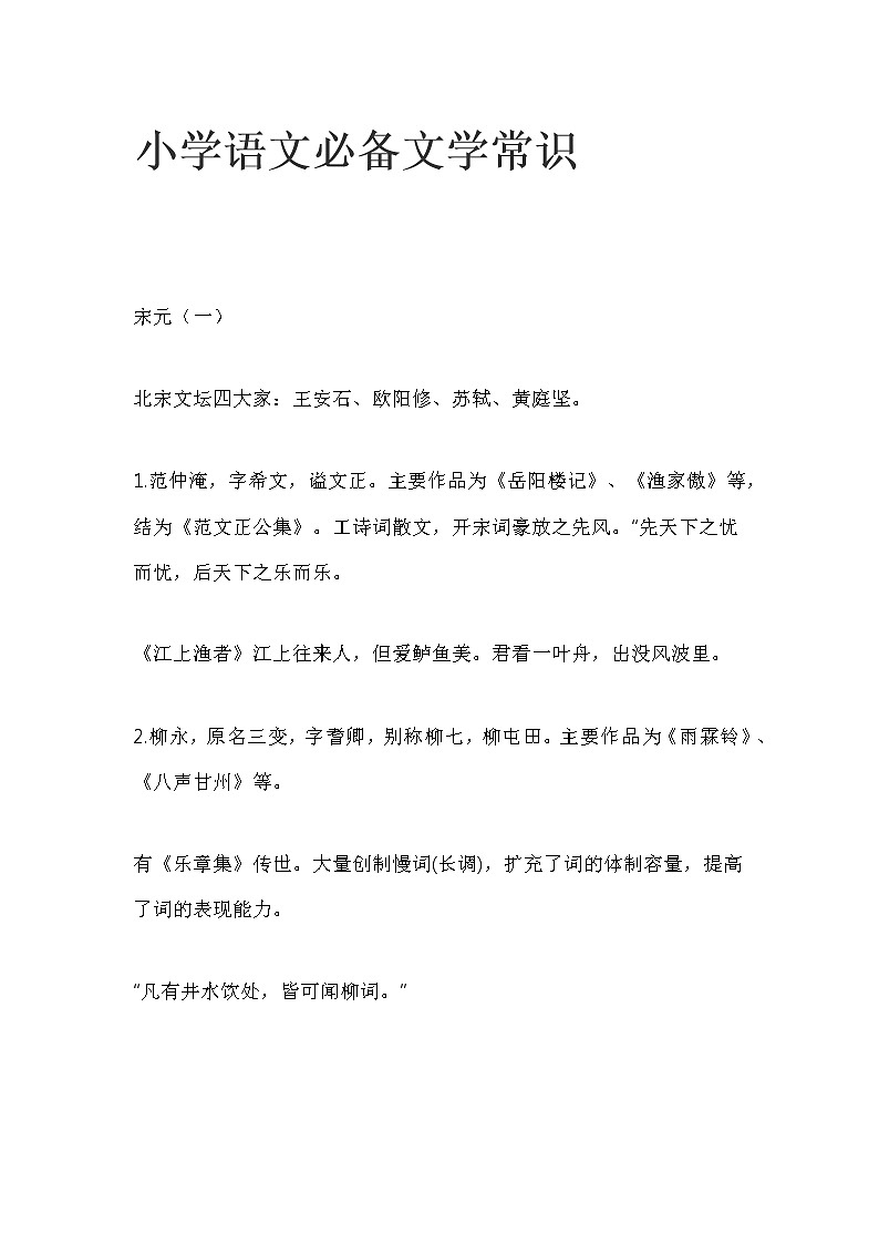 小学语文必备文学常识第1页