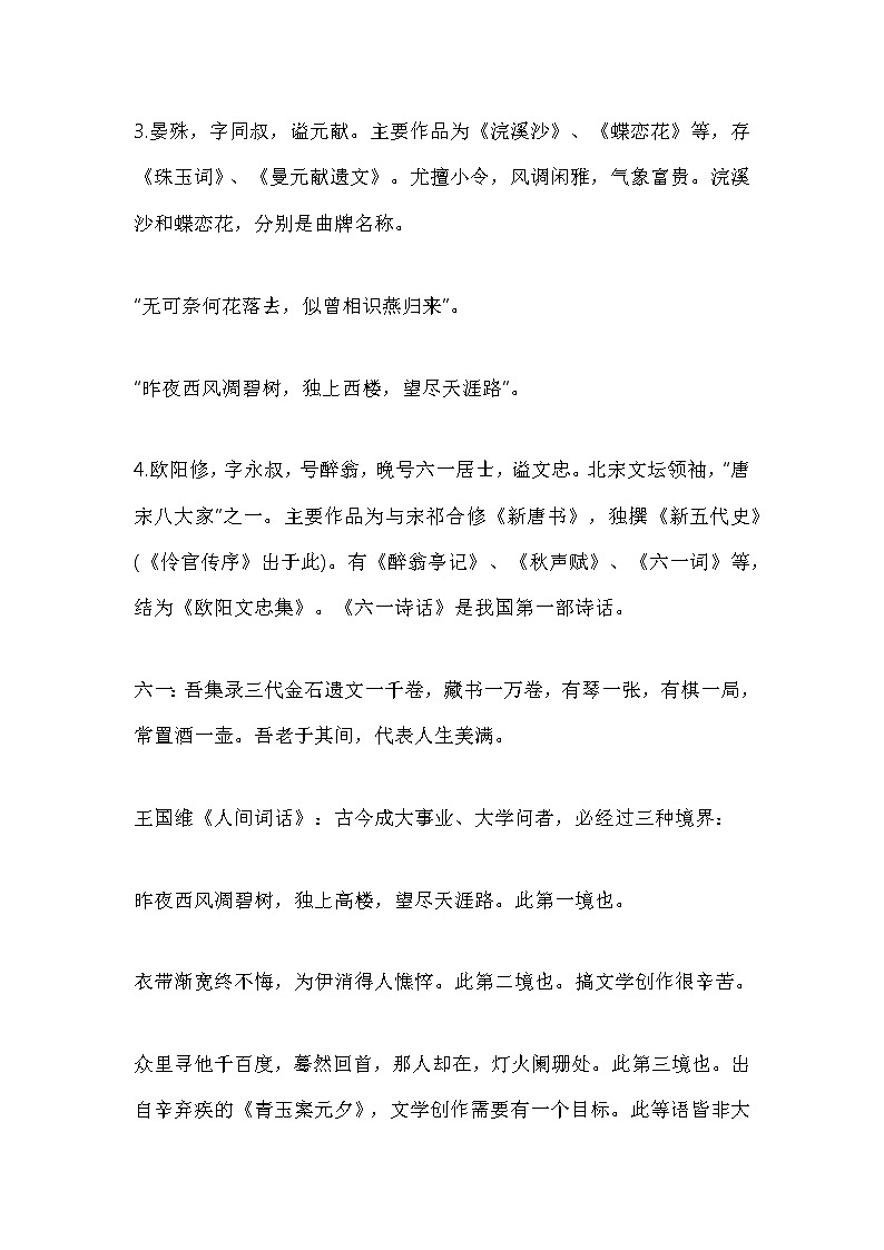 小学语文必备文学常识第2页