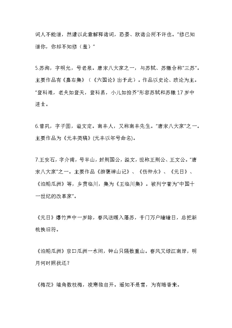 小学语文必备文学常识第3页