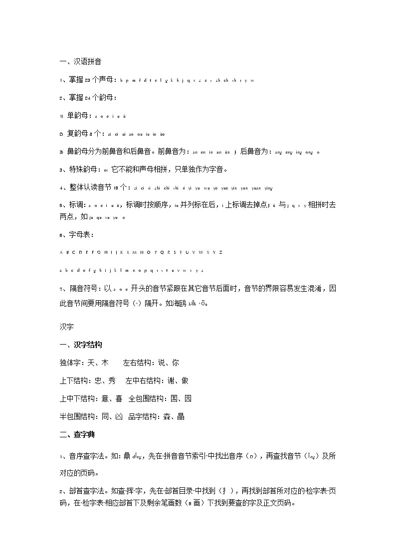 1-6年级语文「字、词、句、修辞、古诗、常识」第1页