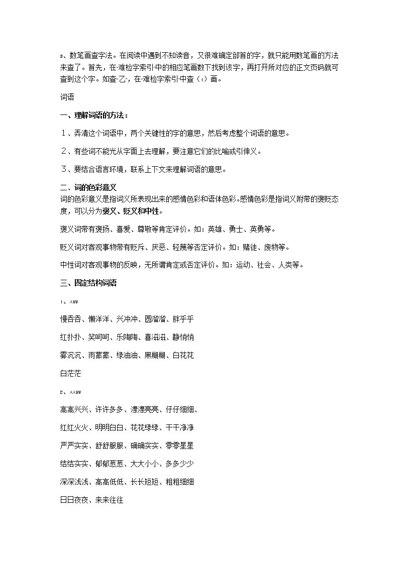 1-6年级语文「字、词、句、修辞、古诗、常识」第2页