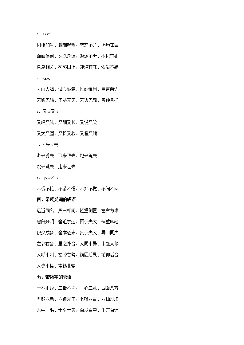 1-6年级语文「字、词、句、修辞、古诗、常识」第3页