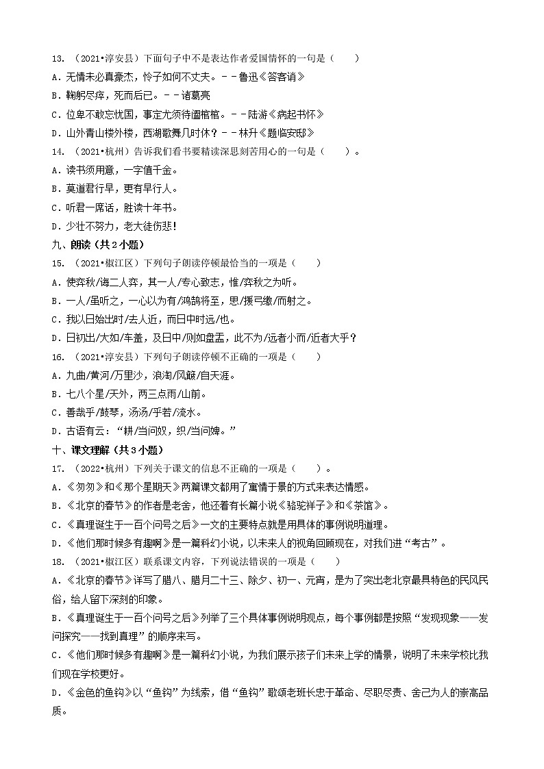 02选择题（基础提升题）-浙江省杭州市三年（2020-2022）小升初语文卷真题分题型分层汇编（共23题）03