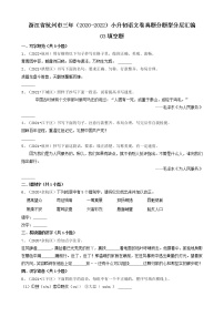 03填空题-浙江省杭州市三年（2020-2022）小升初语文卷真题分题型分层汇编（共38题）