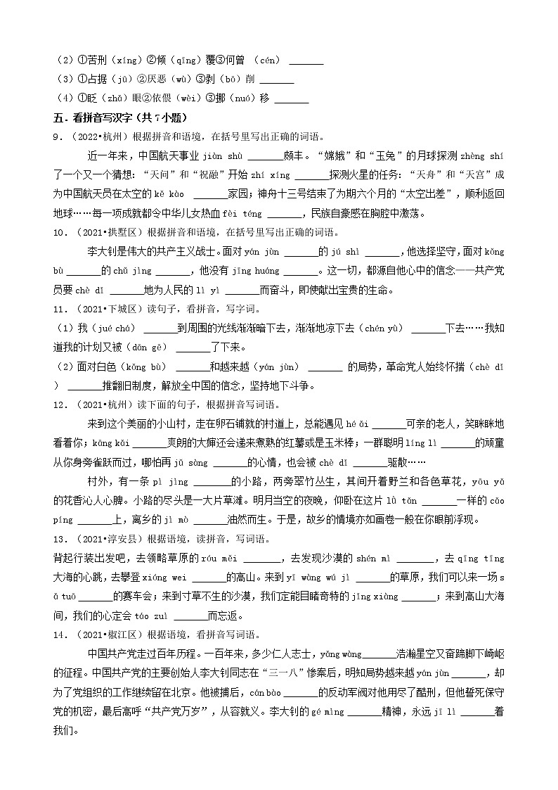 03填空题-浙江省杭州市三年（2020-2022）小升初语文卷真题分题型分层汇编（共38题）02