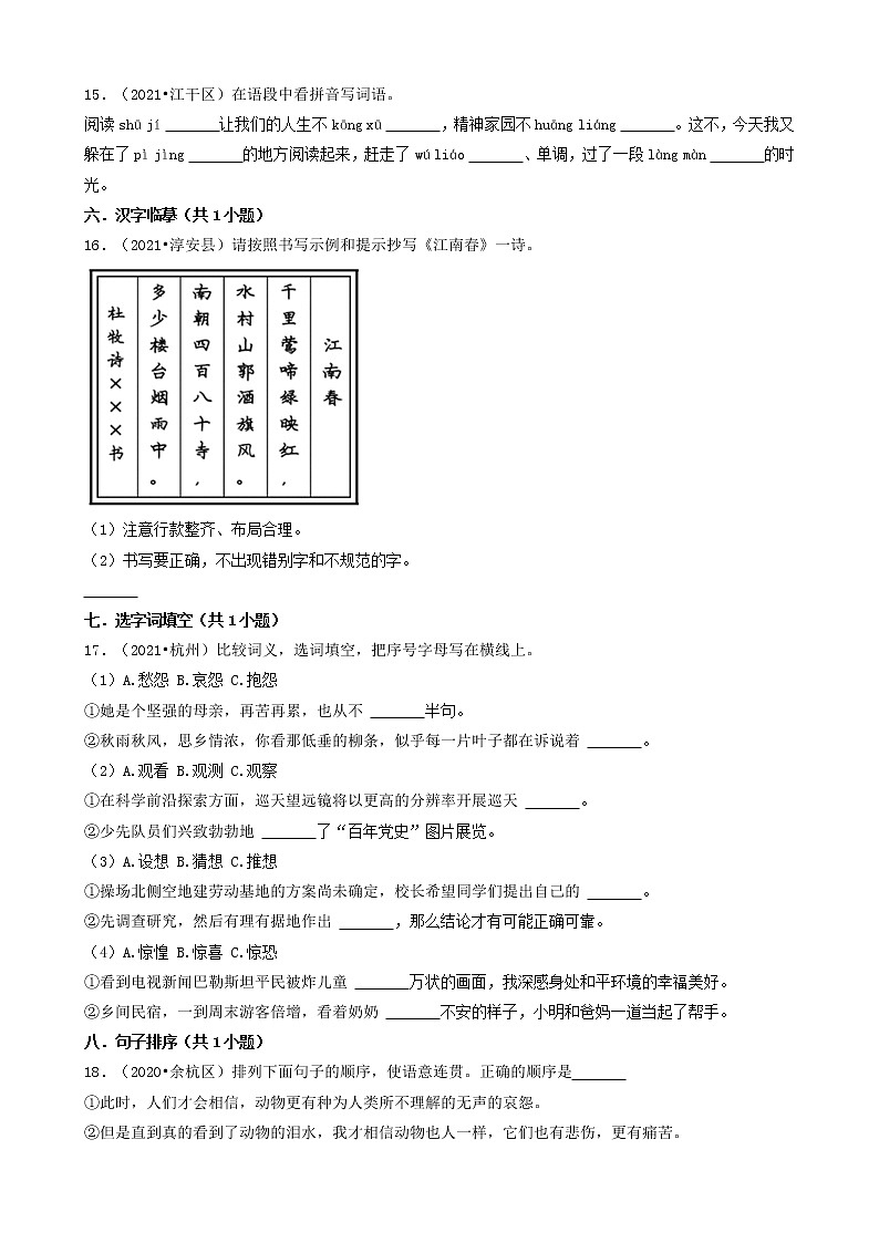 03填空题-浙江省杭州市三年（2020-2022）小升初语文卷真题分题型分层汇编（共38题）03