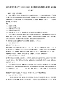 05作文-浙江省杭州市三年（2020-2022）小升初语文卷真题分题型分层汇编