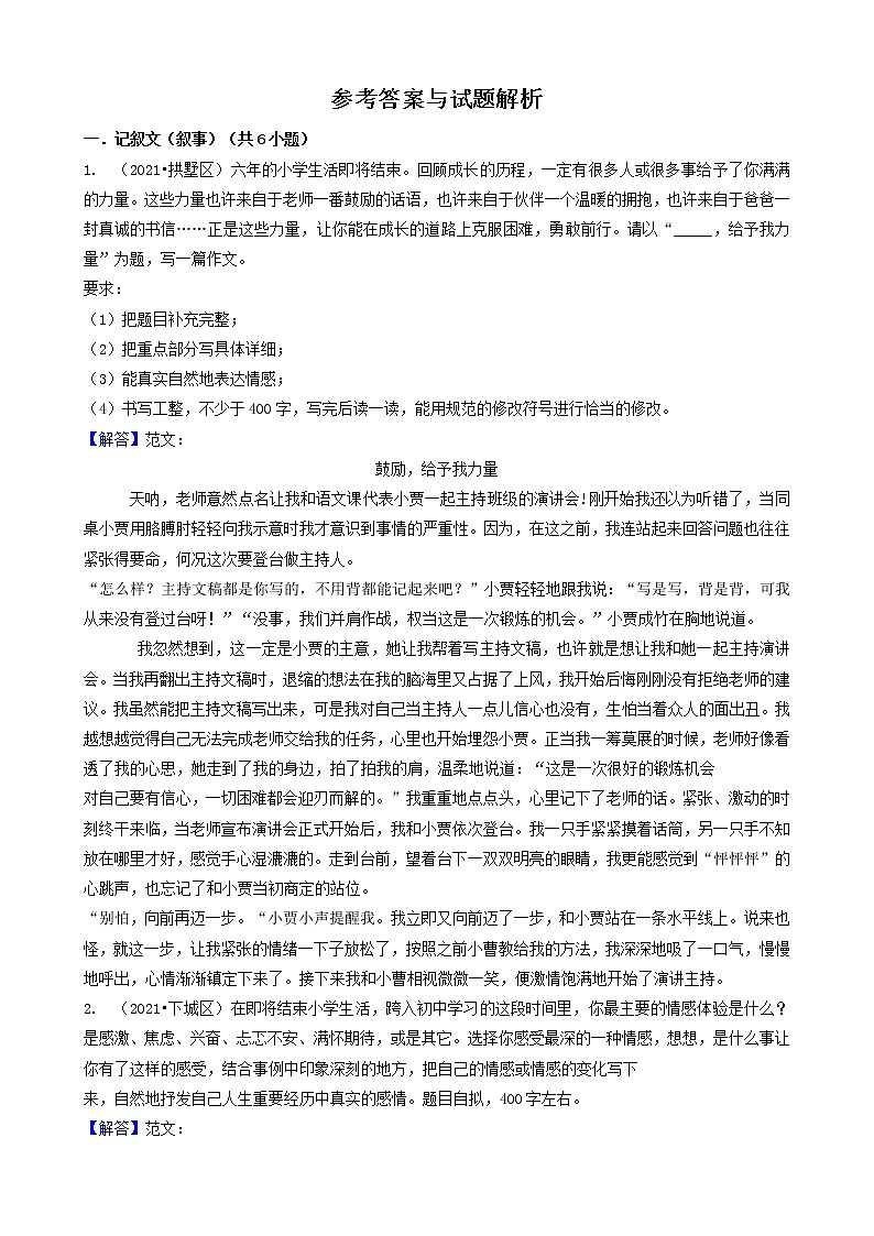 05作文-浙江省杭州市三年（2020-2022）小升初语文卷真题分题型分层汇编第3页