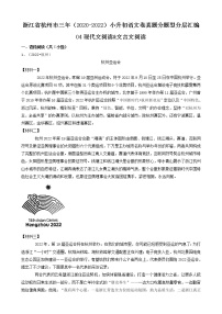 04现代文阅读&文言文阅读-浙江省杭州市三年（2020-2022）小升初语文卷真题分题型分层汇编（共23题）