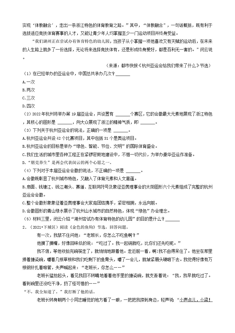 04现代文阅读&文言文阅读-浙江省杭州市三年（2020-2022）小升初语文卷真题分题型分层汇编（共23题）02