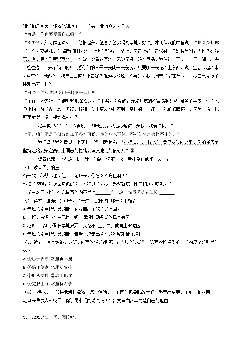 04现代文阅读&文言文阅读-浙江省杭州市三年（2020-2022）小升初语文卷真题分题型分层汇编（共23题）03