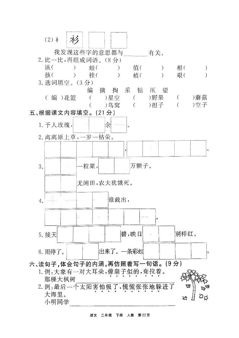 山东省菏泽市单县2020—2021学年二年级语文下学期期末试卷（有答案）第2页