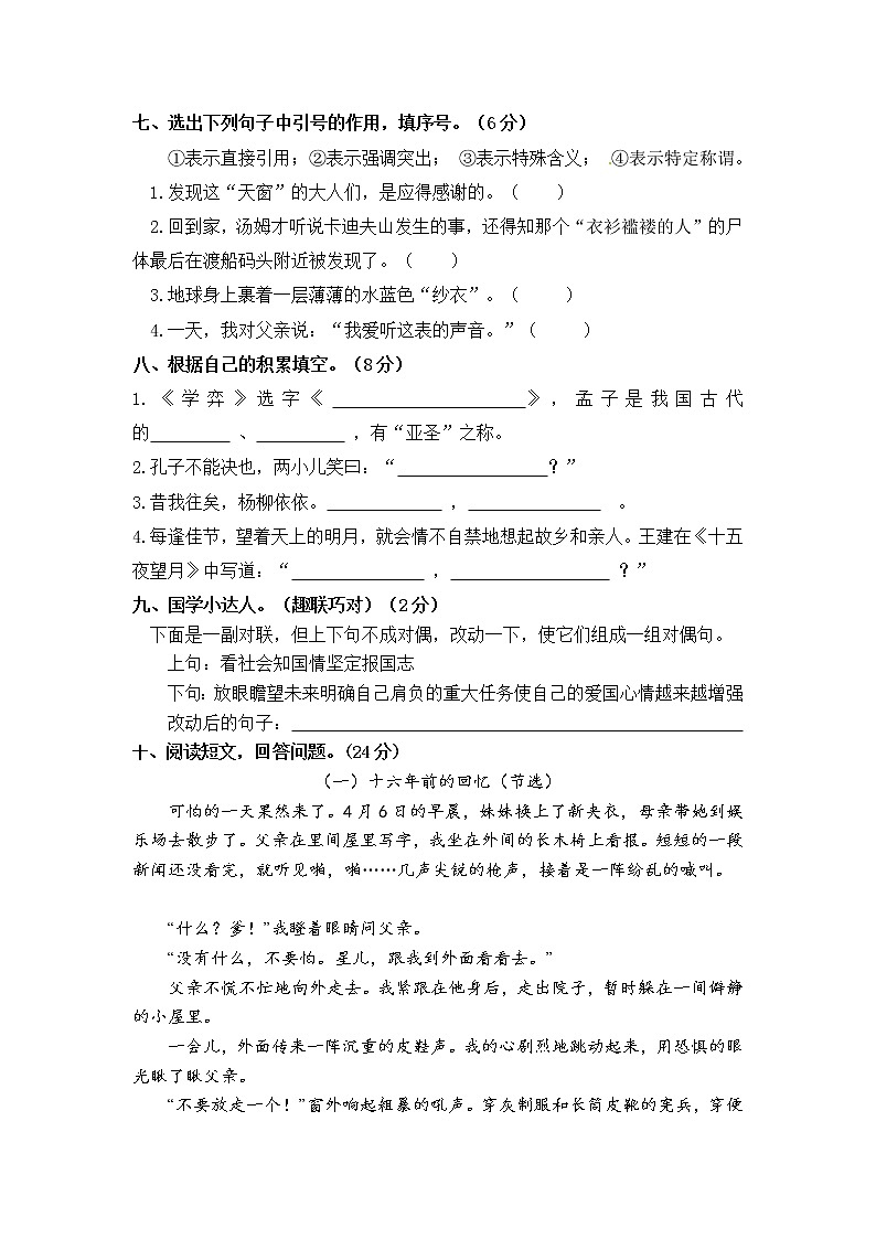 01部编版六年级语文下册 期末全真模拟卷（含答案）第2页