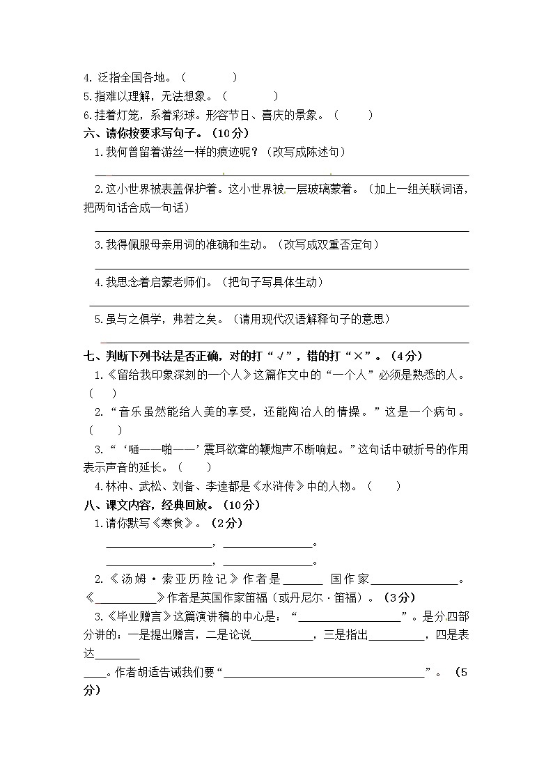 02部编版六年级语文下册 期末全真模拟卷（含答案）第2页