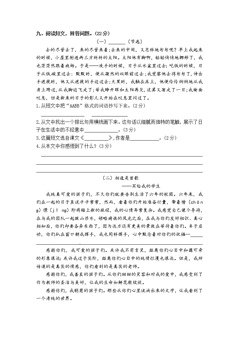 02部编版六年级语文下册 期末全真模拟卷（含答案）第3页