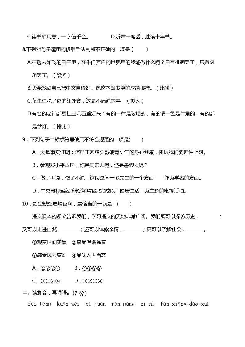 03部编版六年级语文下册 期末全真模拟卷（含答案）第3页