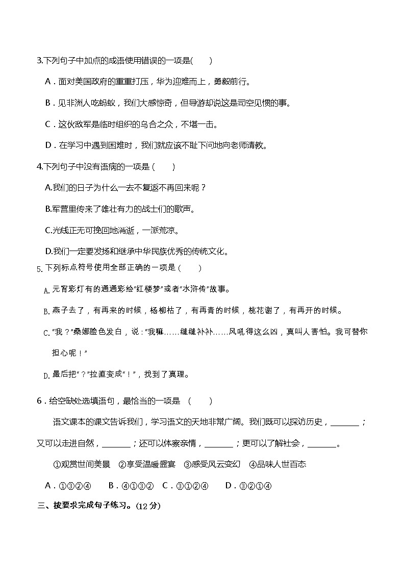 06部编版六年级语文下册 期末全真模拟卷（含答案）02