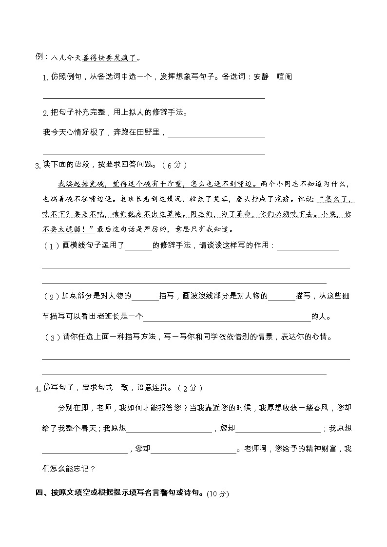 06部编版六年级语文下册 期末全真模拟卷（含答案）03