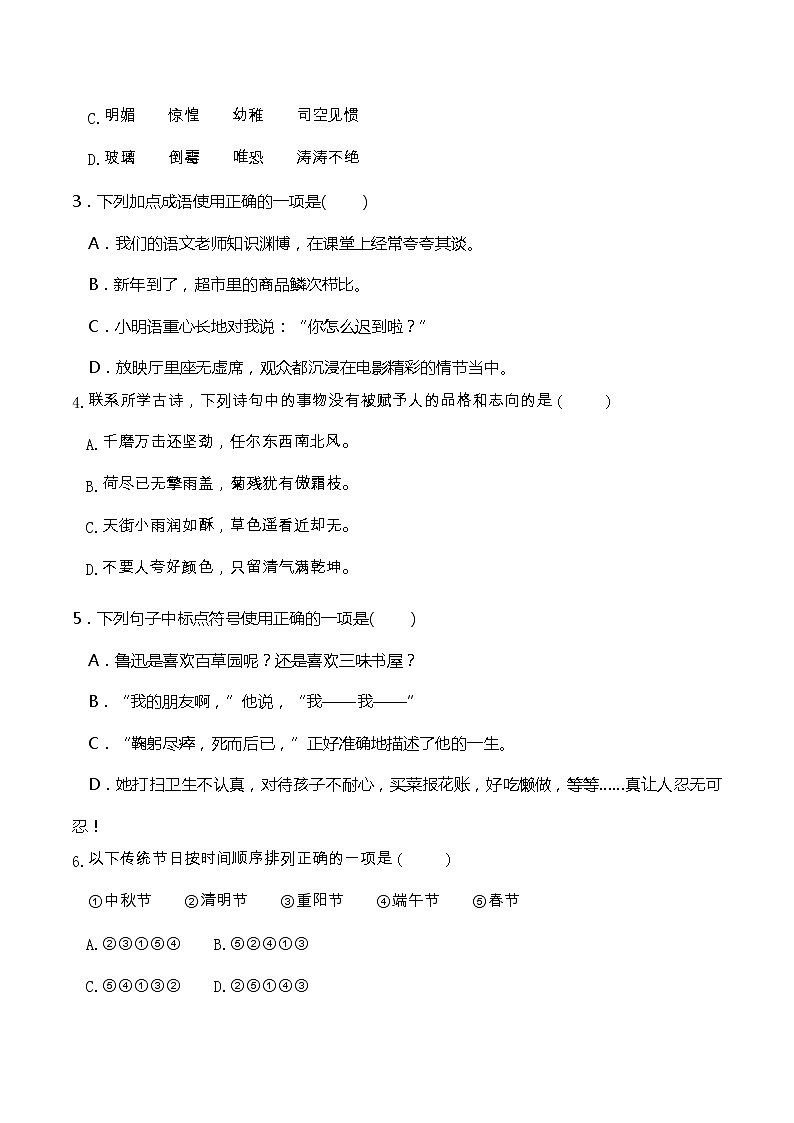 05部编版六年级语文下册 期末全真模拟卷（含答案）02