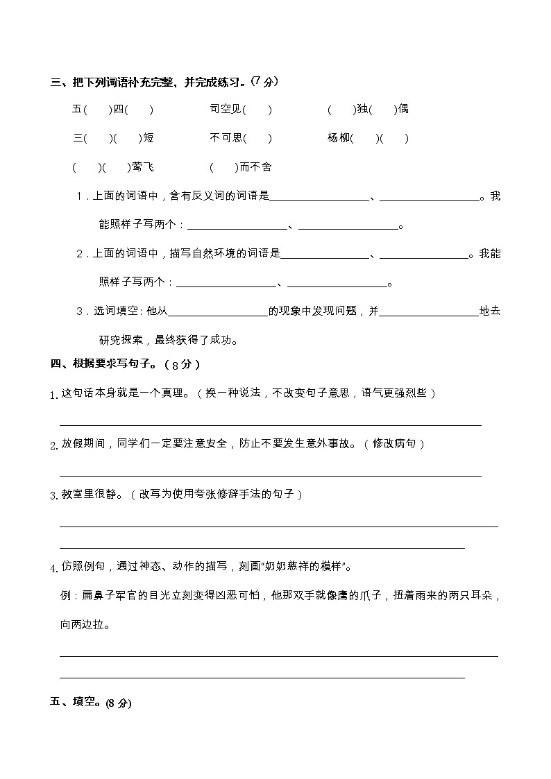 05部编版六年级语文下册 期末全真模拟卷（含答案）03