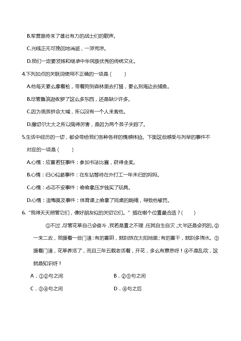 08部编版六年级语文下册 期末全真模拟卷（含答案）第2页