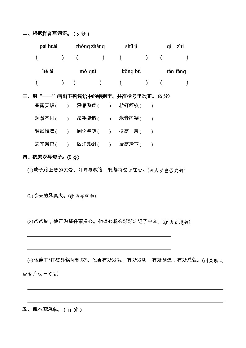 08部编版六年级语文下册 期末全真模拟卷（含答案）第3页