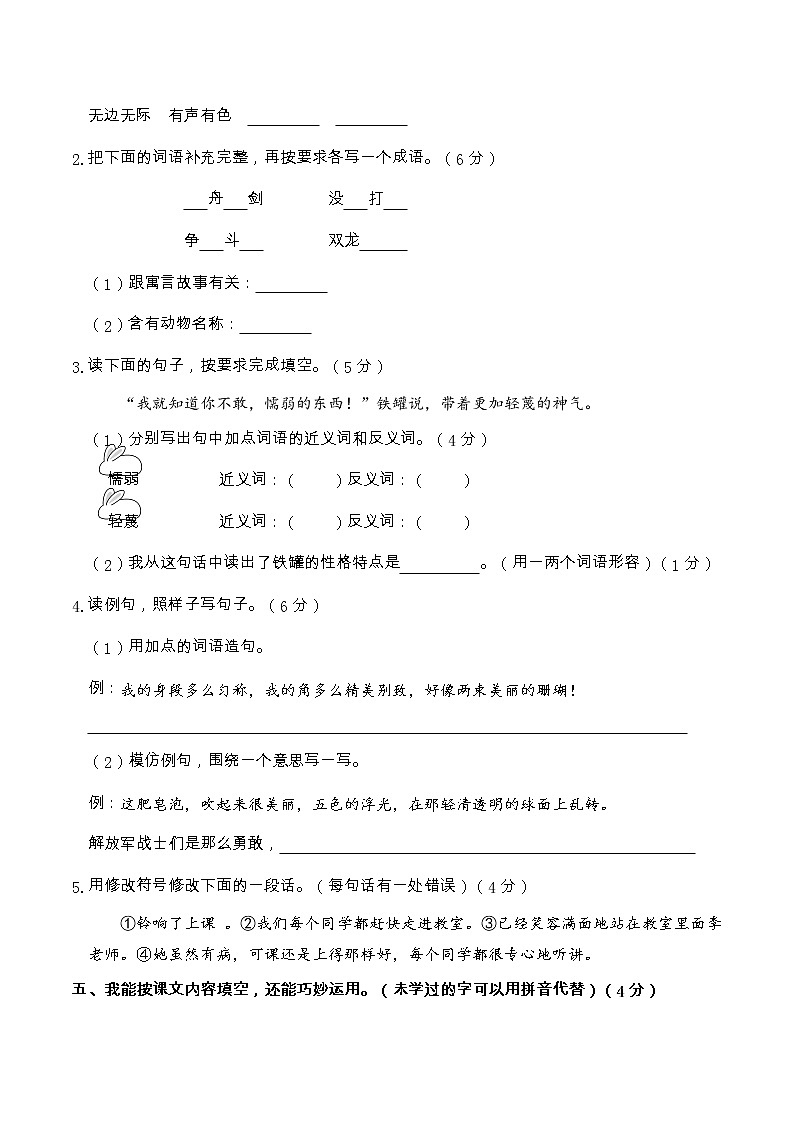 02人教部编版三年级语文下册 名校期末模拟测试卷（含答案）第2页