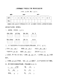 15人教部编版三年级语文下册 期末综合提升卷（含答案）