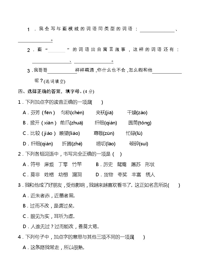 15人教部编版三年级语文下册 期末综合提升卷（含答案）02