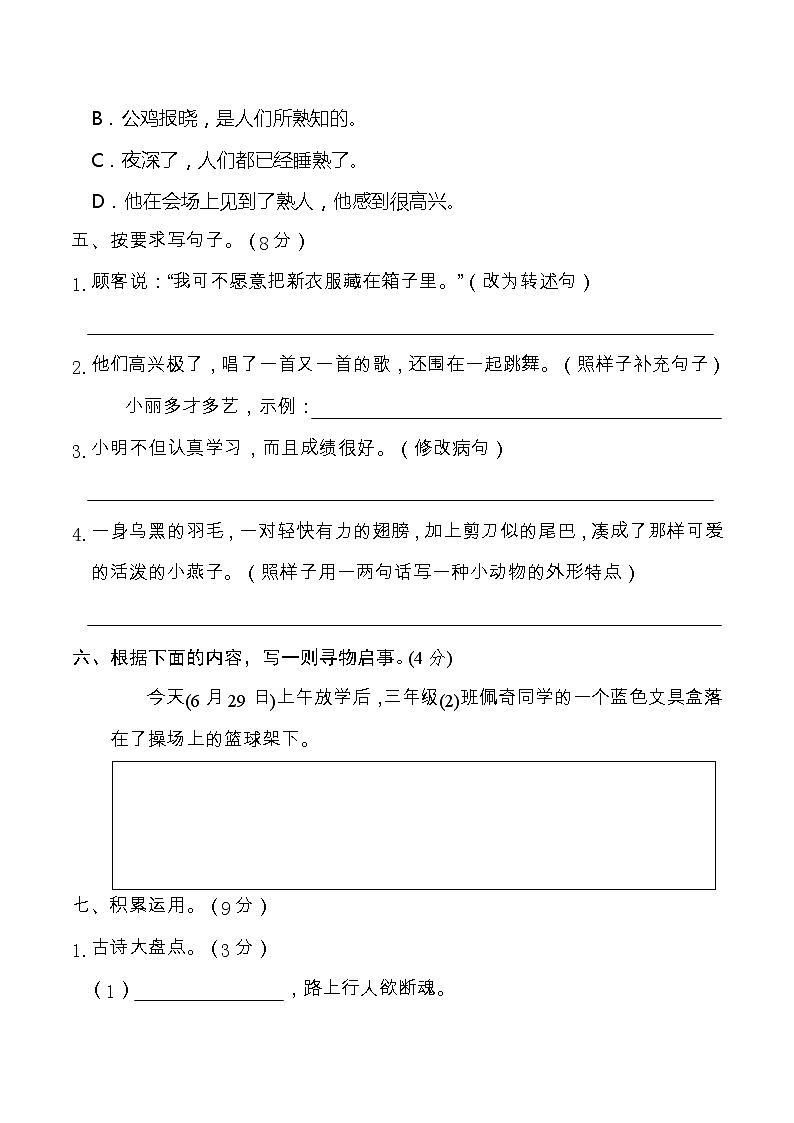 15人教部编版三年级语文下册 期末综合提升卷（含答案）第3页