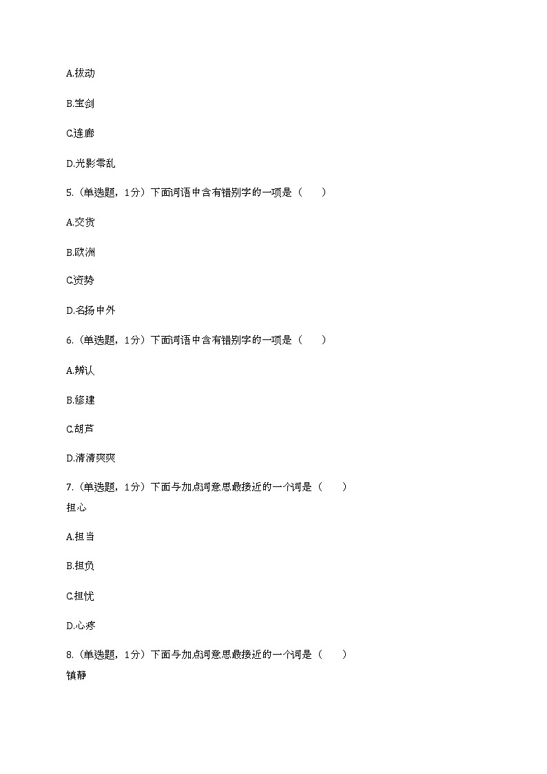 2022学年江苏省南通市海安市三年级（下）期末语文试卷02