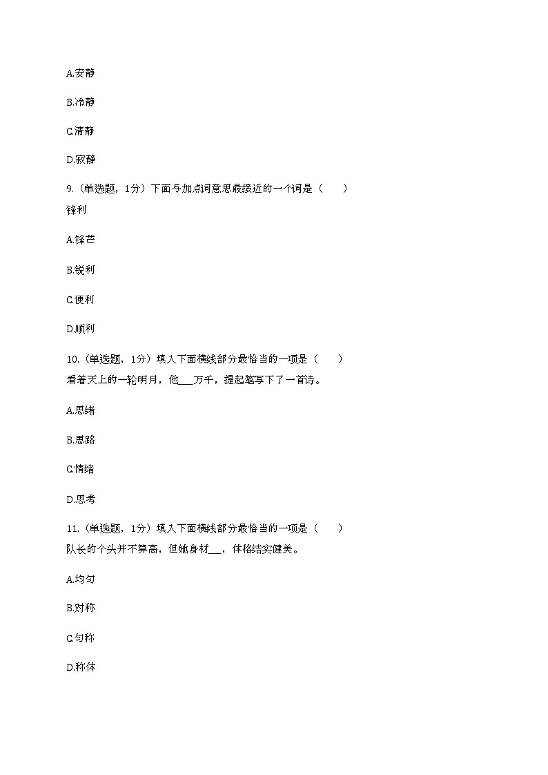 2022学年江苏省南通市海安市三年级（下）期末语文试卷03