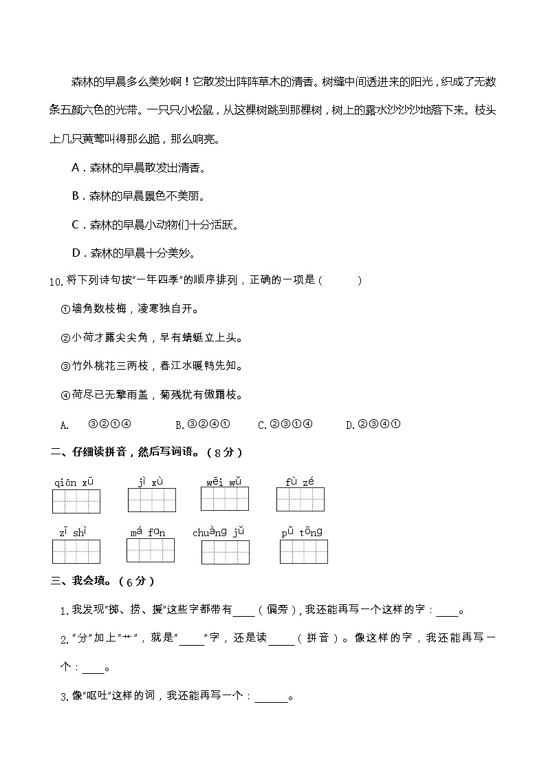 13人教部编版三年级语文下册 期末冲刺全真模拟卷（含答案）第3页